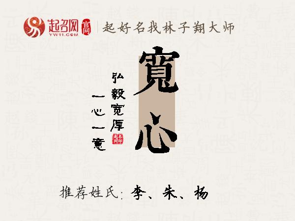 宽心名字寓意