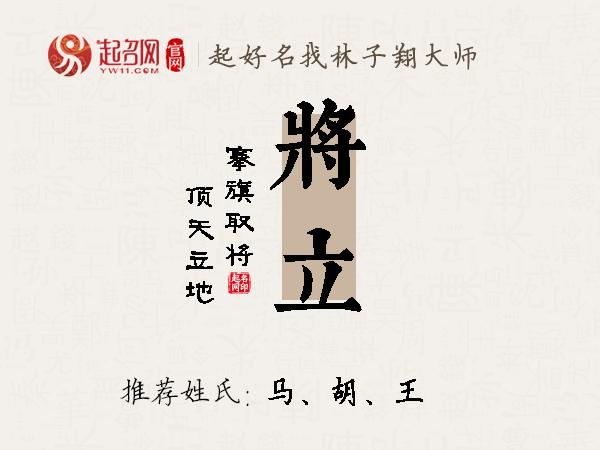 将立名字寓意