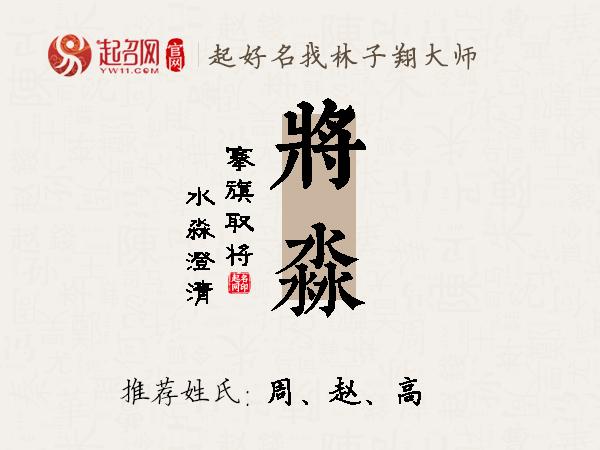 将淼名字寓意