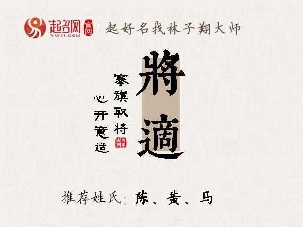 将适名字寓意