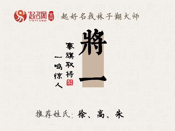 将一名字寓意