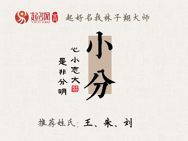 小分名字寓意