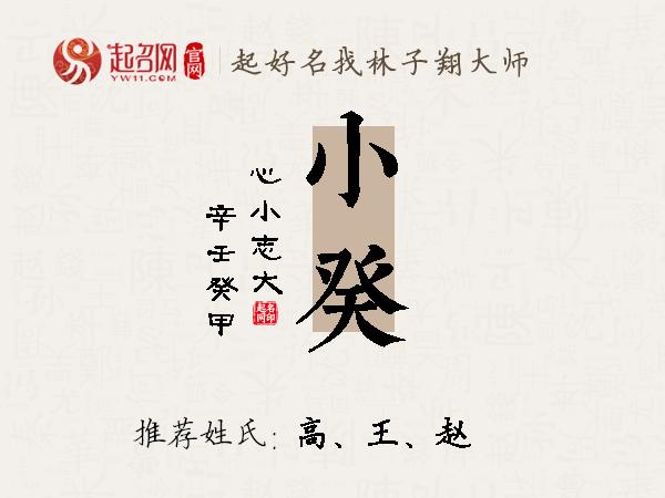 小癸名字寓意