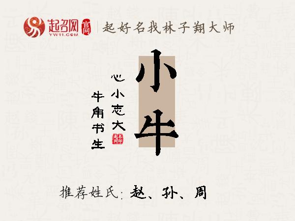 小牛名字寓意