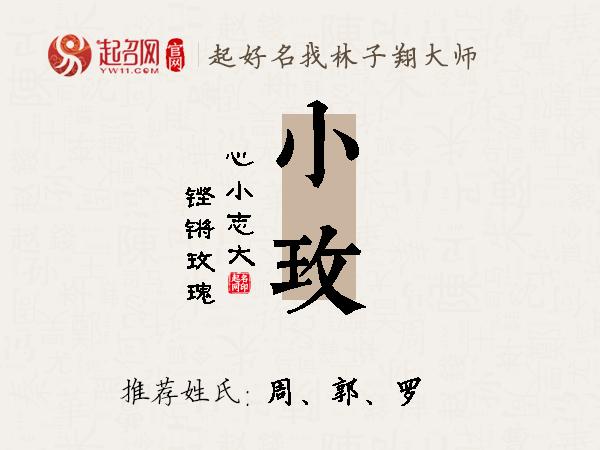 小玫名字寓意