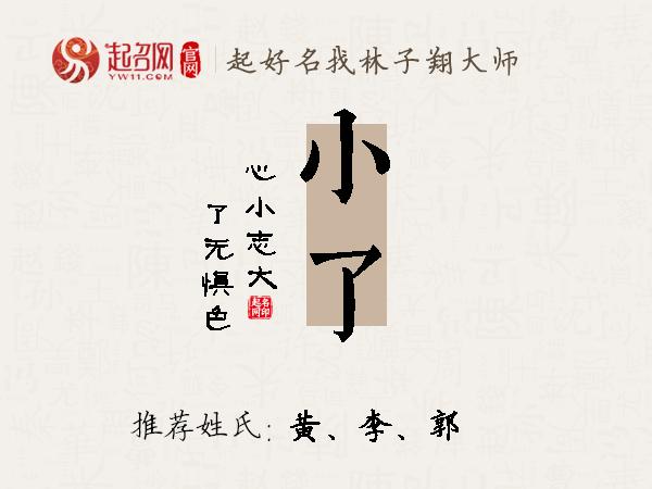 小了名字寓意