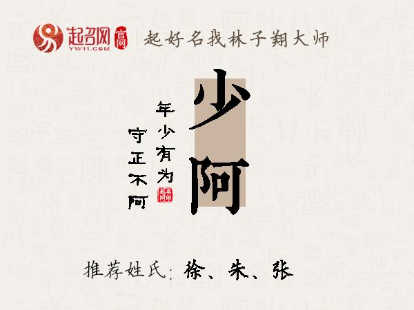 少阿名字寓意