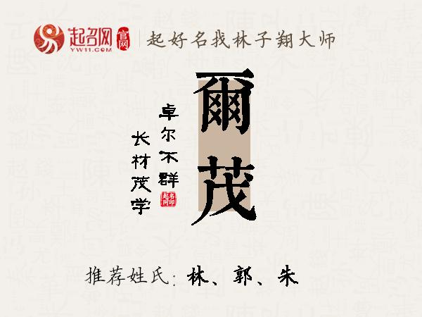 尔茂名字寓意