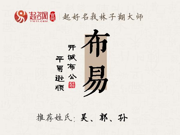 布易名字寓意