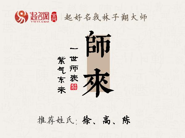 师来名字寓意