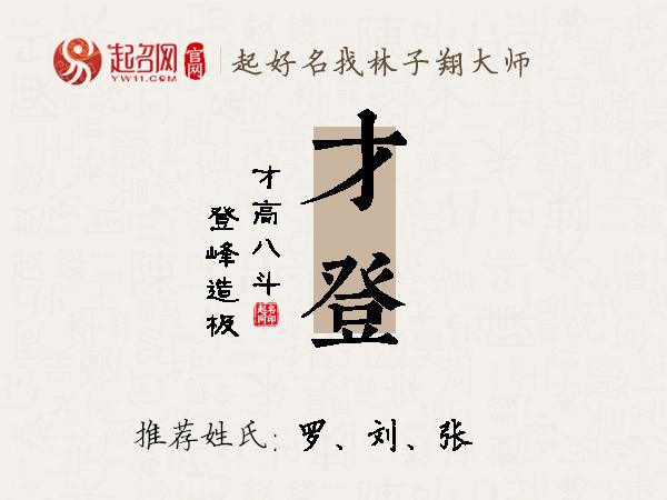 才登名字寓意