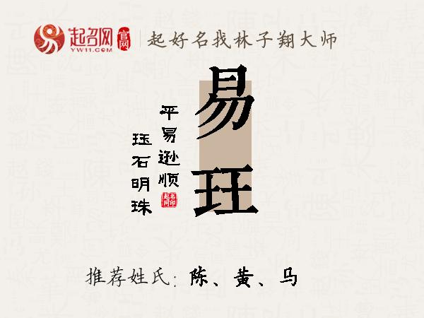 易珏名字寓意