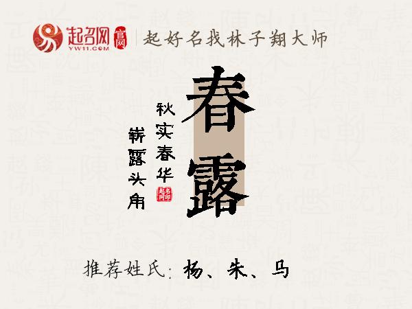 春露名字寓意