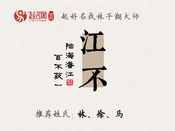 江不名字寓意