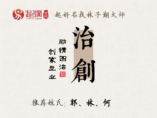 治创名字寓意