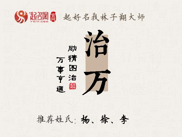 治万名字寓意