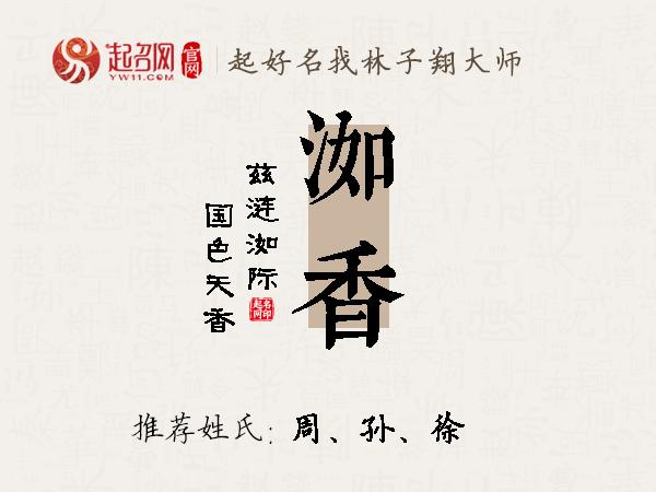 洳香名字寓意