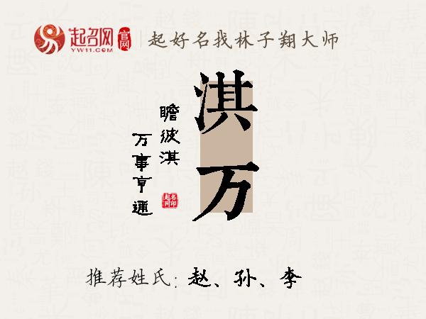 淇万名字寓意