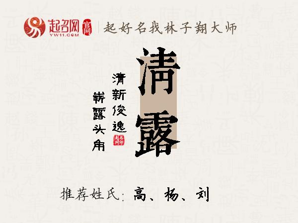 清露名字寓意