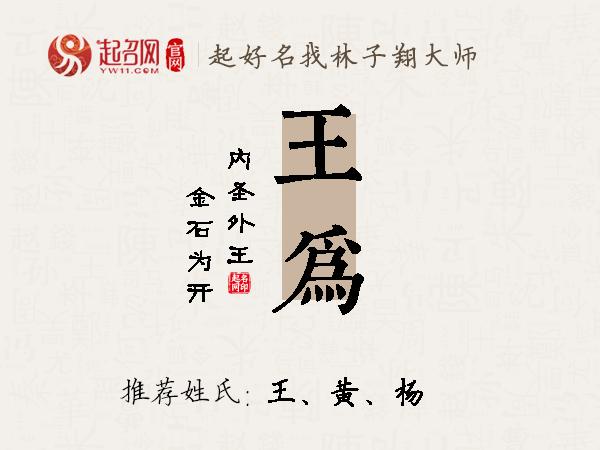 王为名字寓意