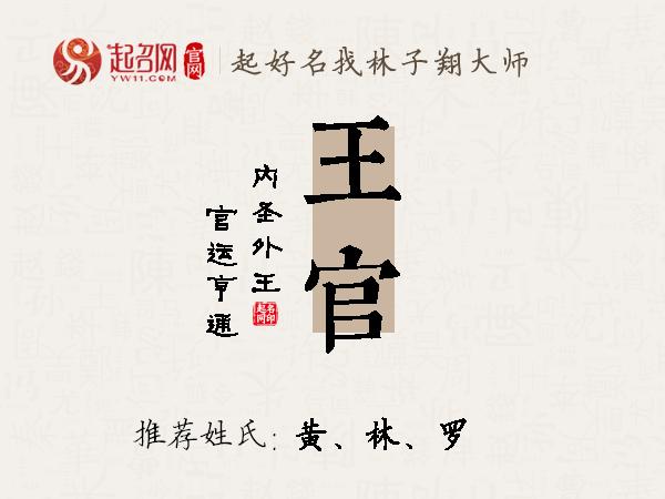 王官名字寓意