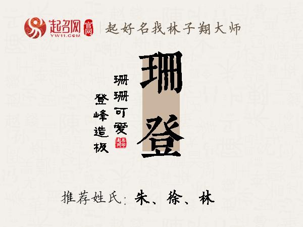 珊登名字寓意