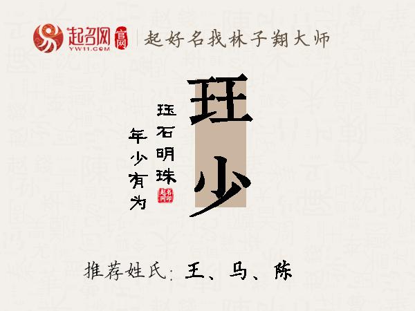 珏少名字寓意