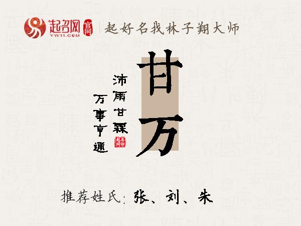 甘万名字寓意