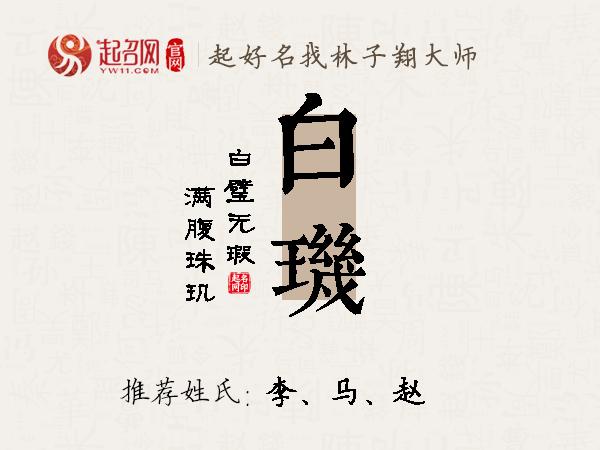 白玑名字寓意