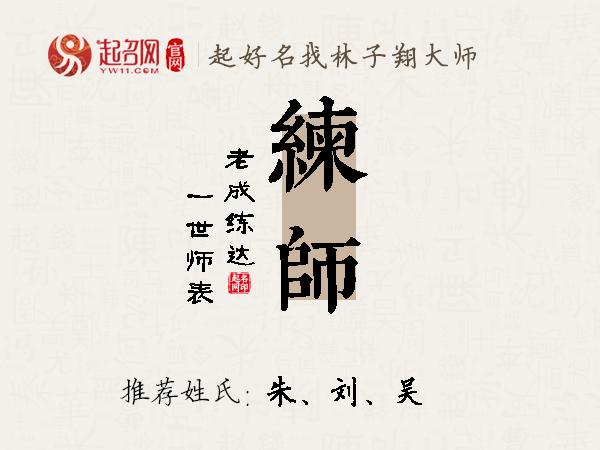 练师名字寓意