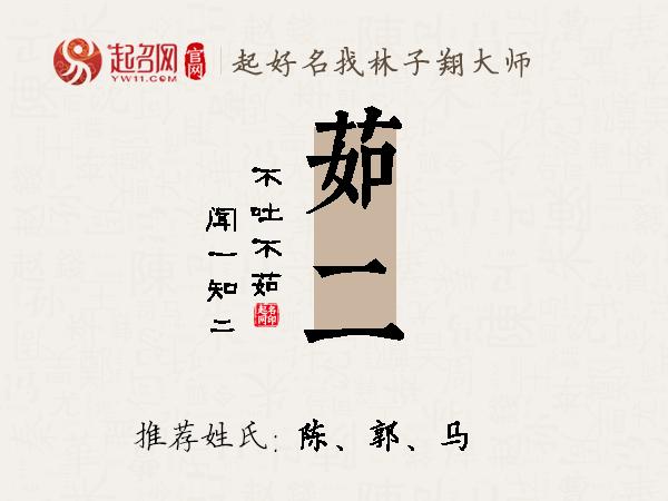 茹二名字寓意