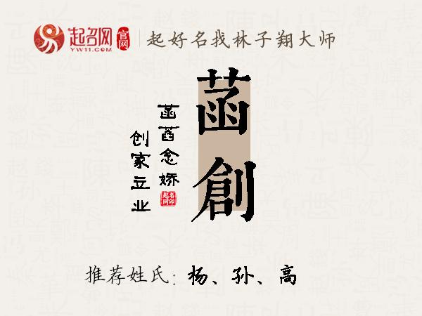 菡创名字寓意