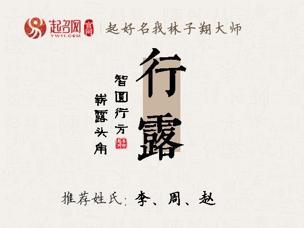 行露名字寓意