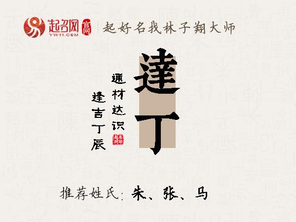 达丁名字寓意