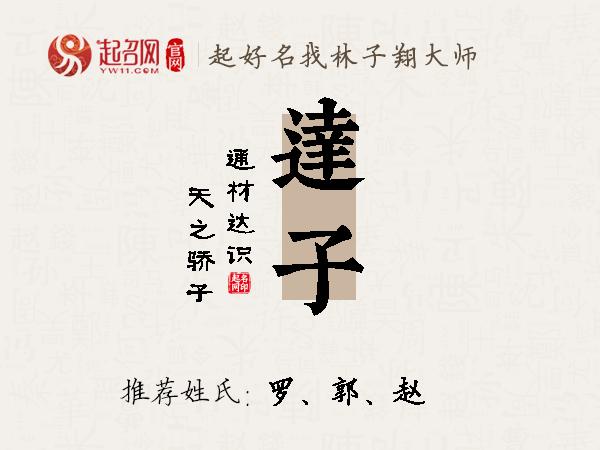 达子名字寓意