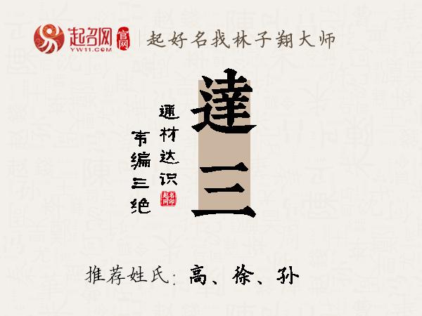 达三名字寓意