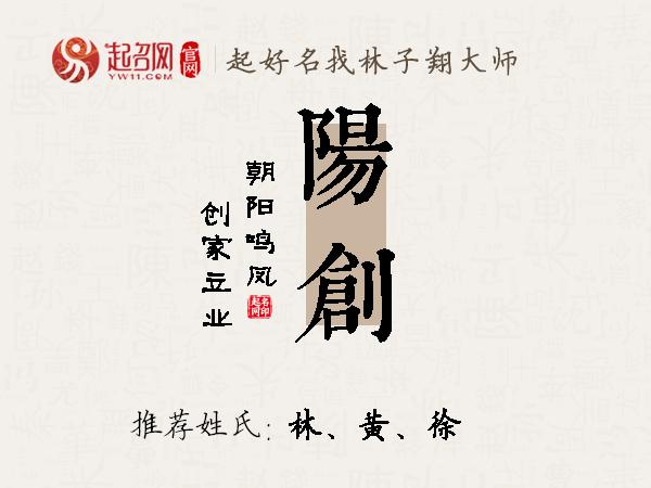 阳创名字寓意