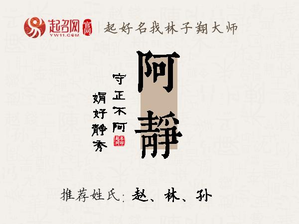 阿静名字寓意