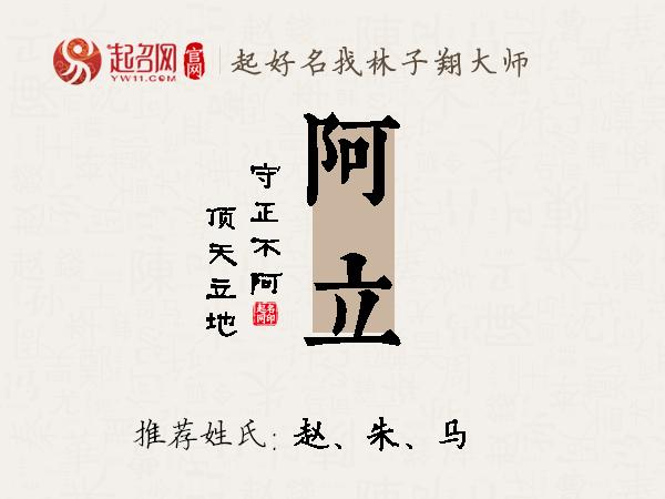 阿立名字寓意