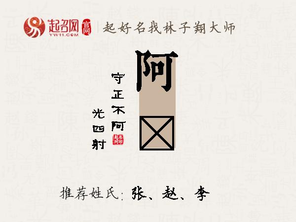 阿燚名字寓意