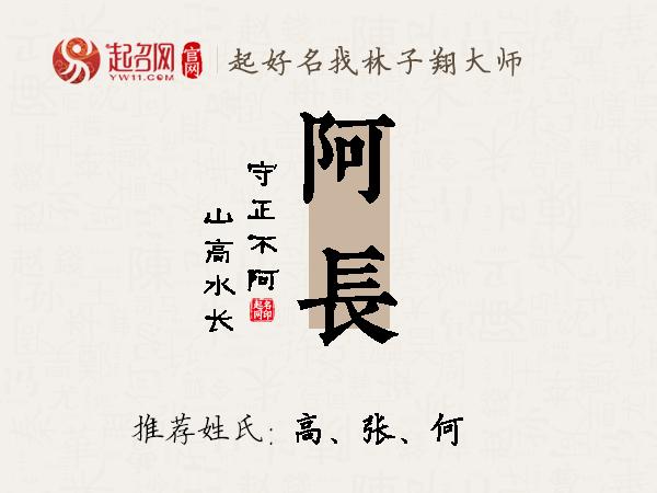 阿长名字寓意