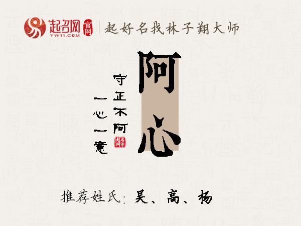 阿心名字寓意