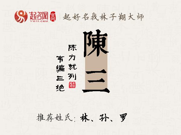 陈三名字寓意